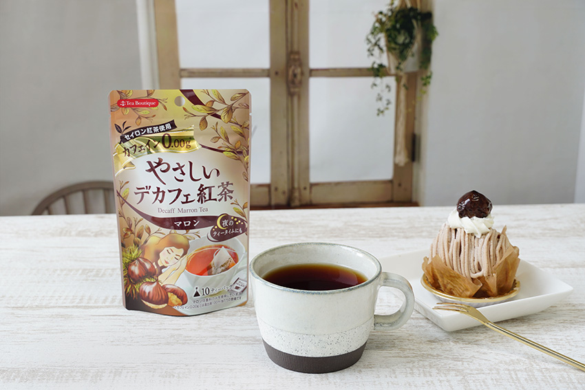 ティーブティック 『やさしいデカフェ紅茶 マロン』 季節限定新発売